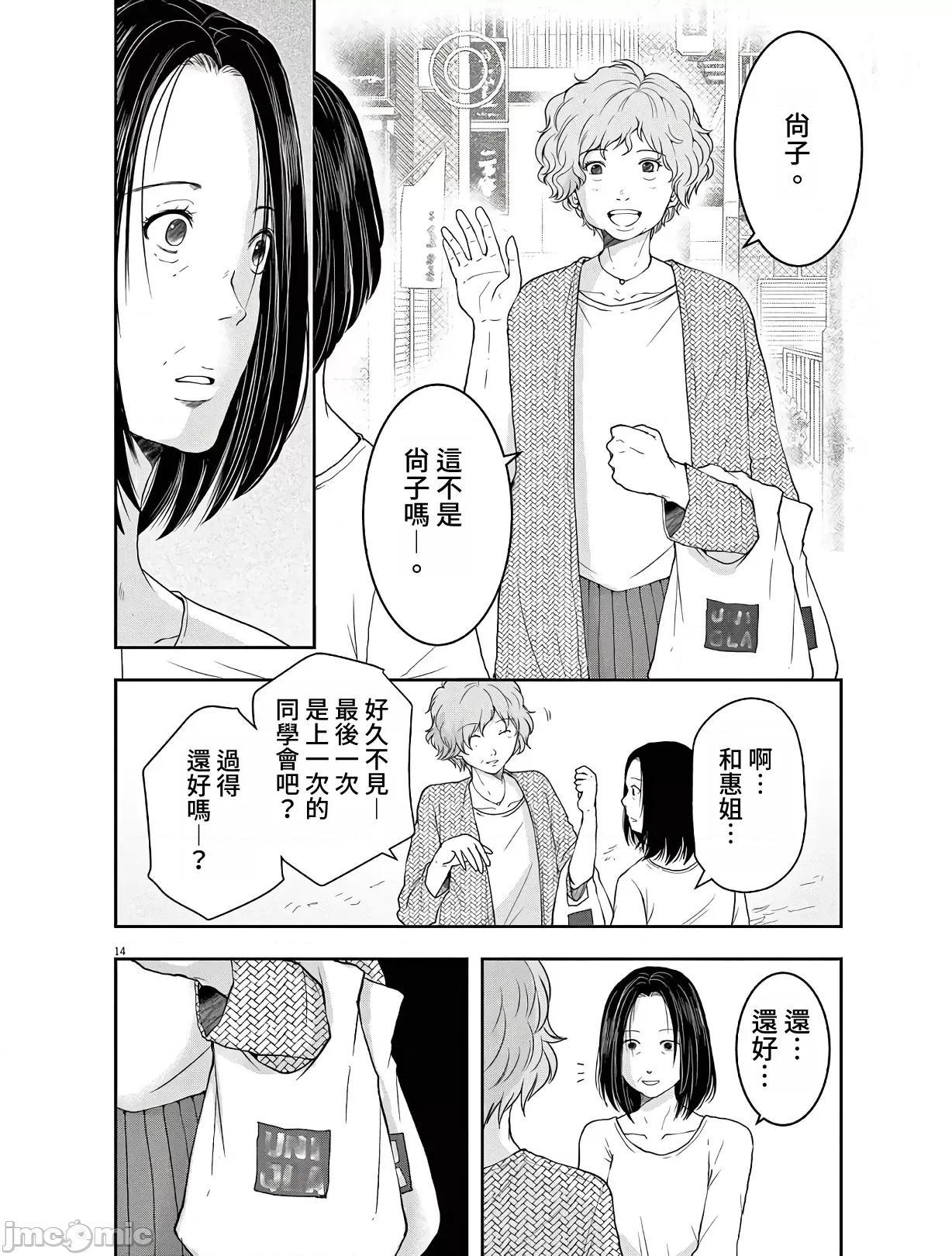 東京貧困女子 東京貧困女子。10 第14页