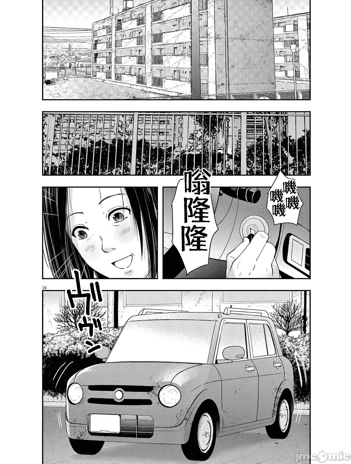 東京貧困女子 東京貧困女子。10 第16页