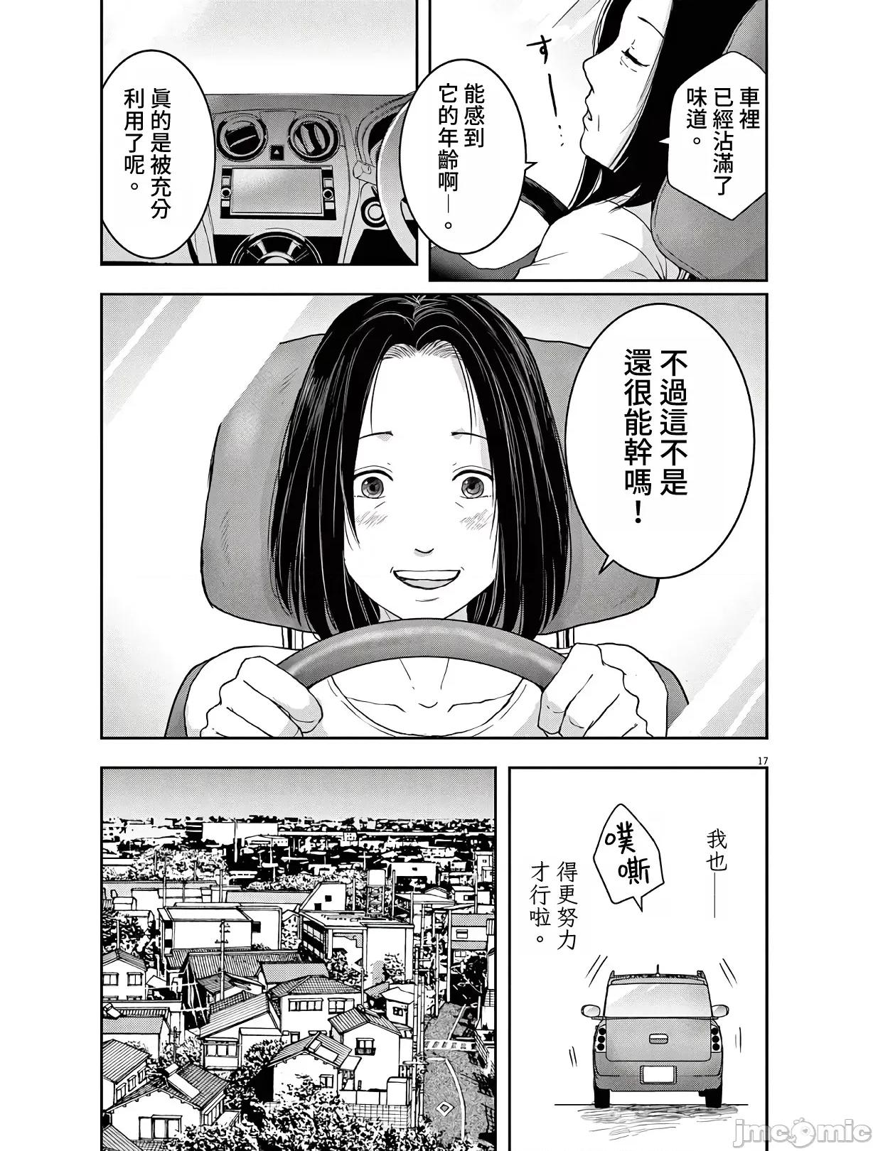 東京貧困女子 東京貧困女子。10 第17页