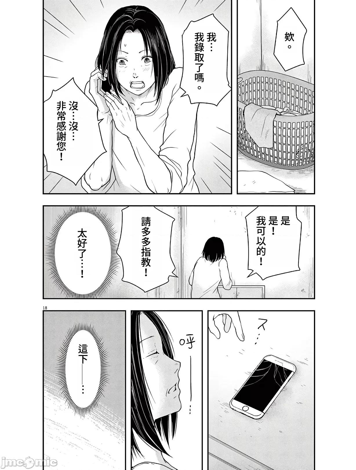 東京貧困女子 東京貧困女子。10 第18页
