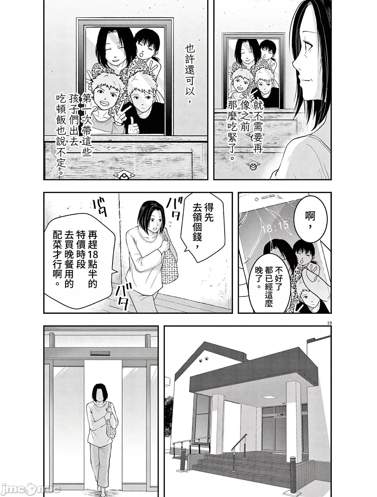 東京貧困女子 東京貧困女子。10 第19页