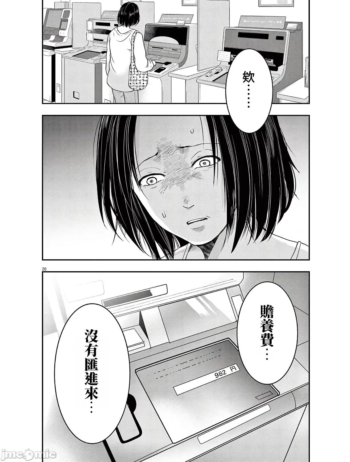 東京貧困女子 東京貧困女子。10 第20页