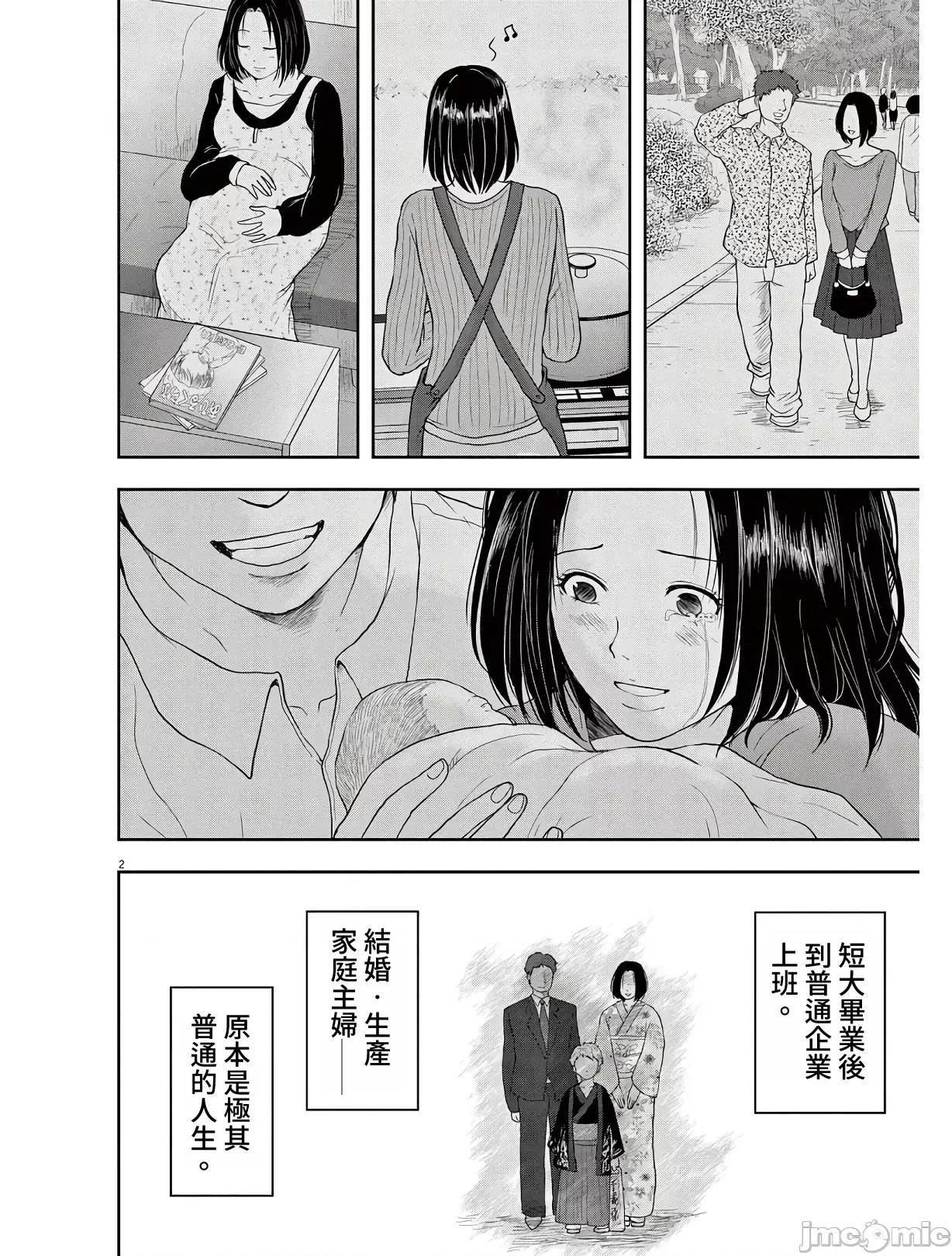 東京貧困女子 東京貧困女子。11 第2页