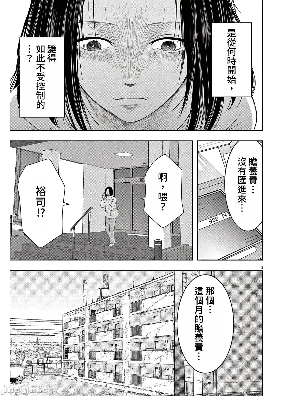 東京貧困女子 東京貧困女子。11 第3页