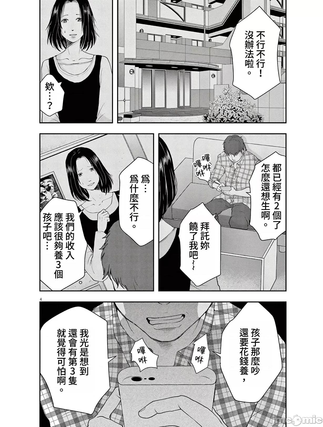 東京貧困女子 東京貧困女子。11 第4页
