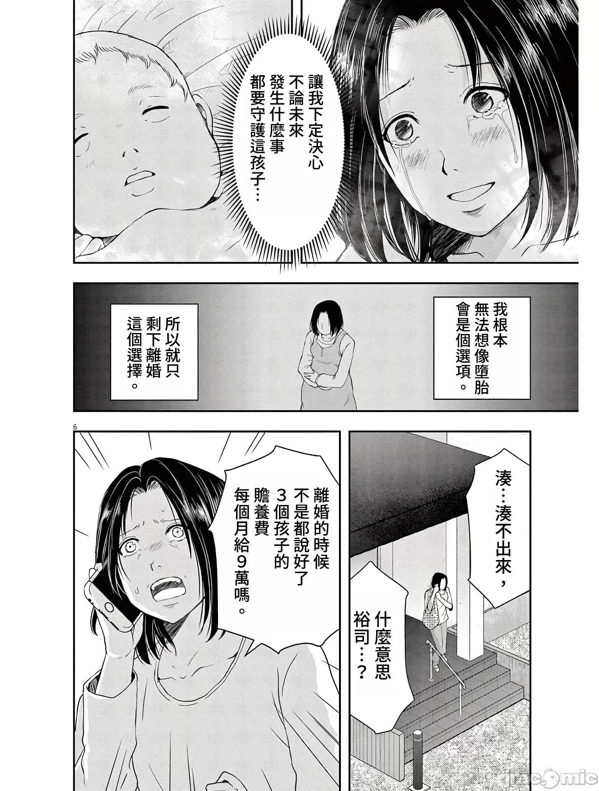 東京貧困女子 東京貧困女子。11 第6页