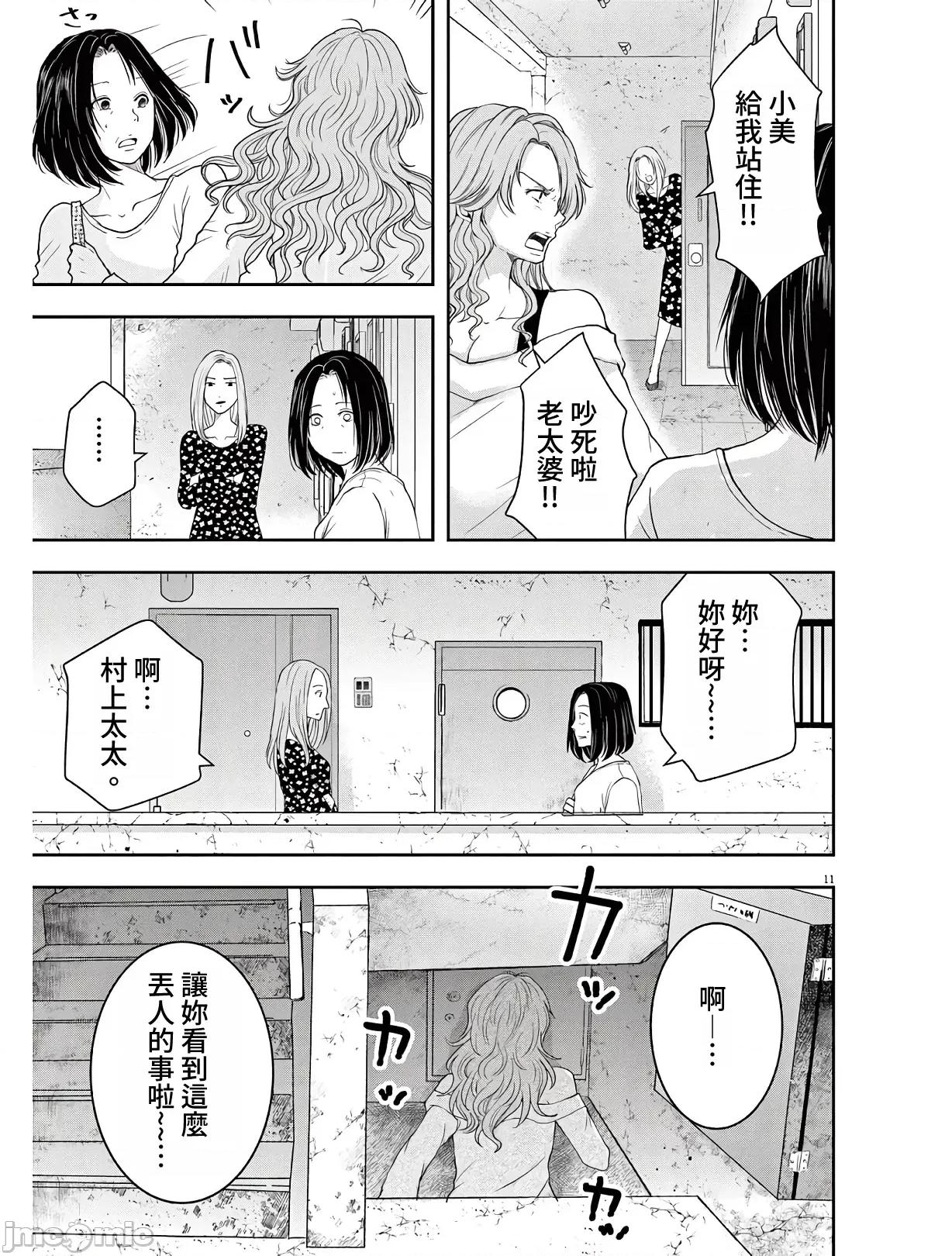 東京貧困女子 東京貧困女子。11 第11页