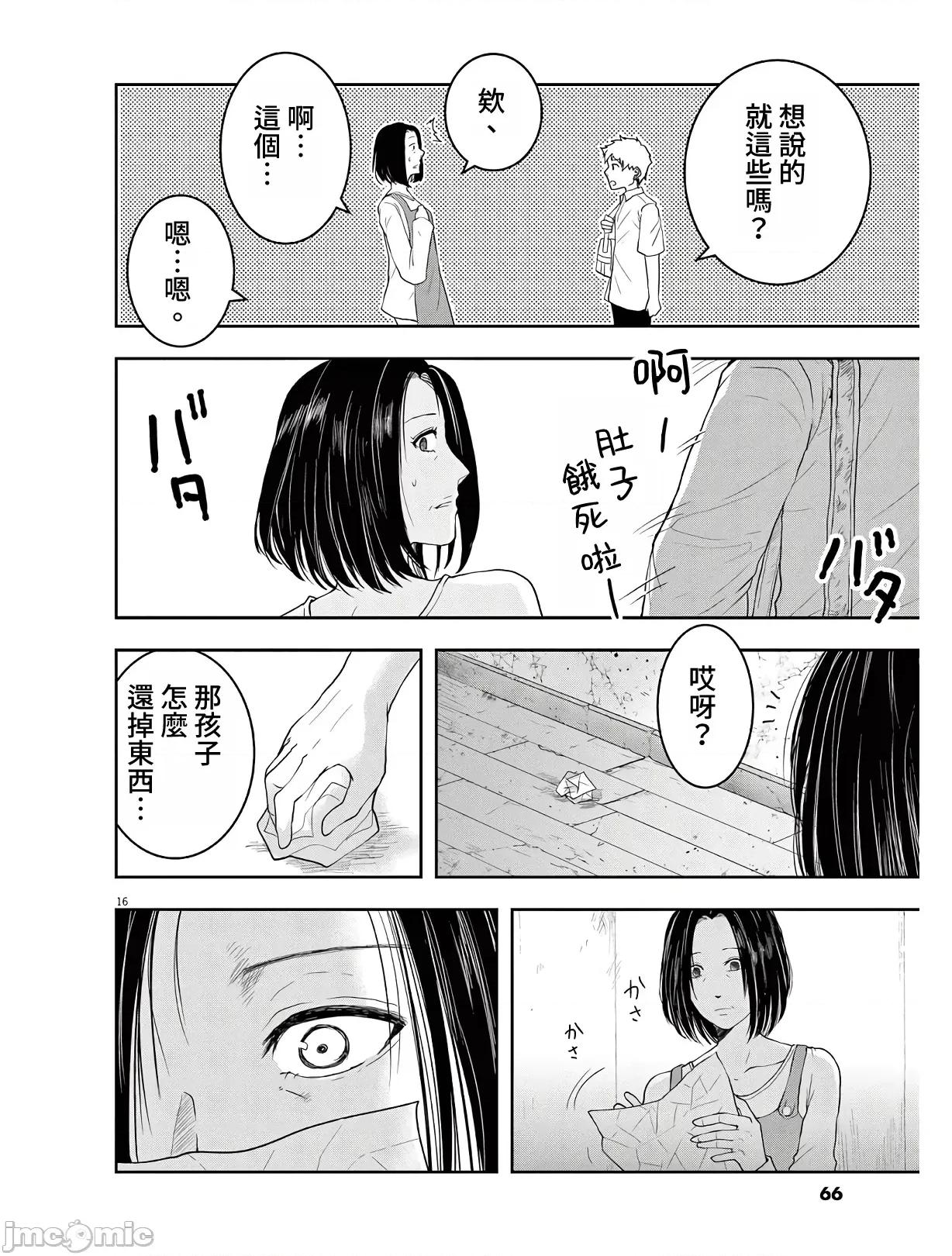 東京貧困女子 東京貧困女子。11 第16页