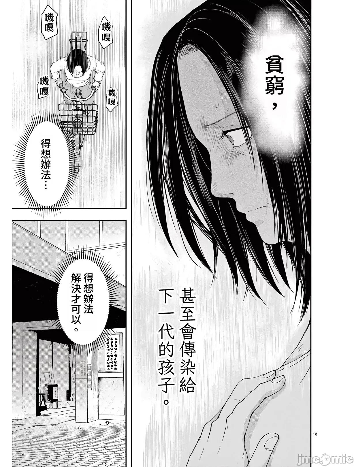 東京貧困女子 東京貧困女子。11 第19页