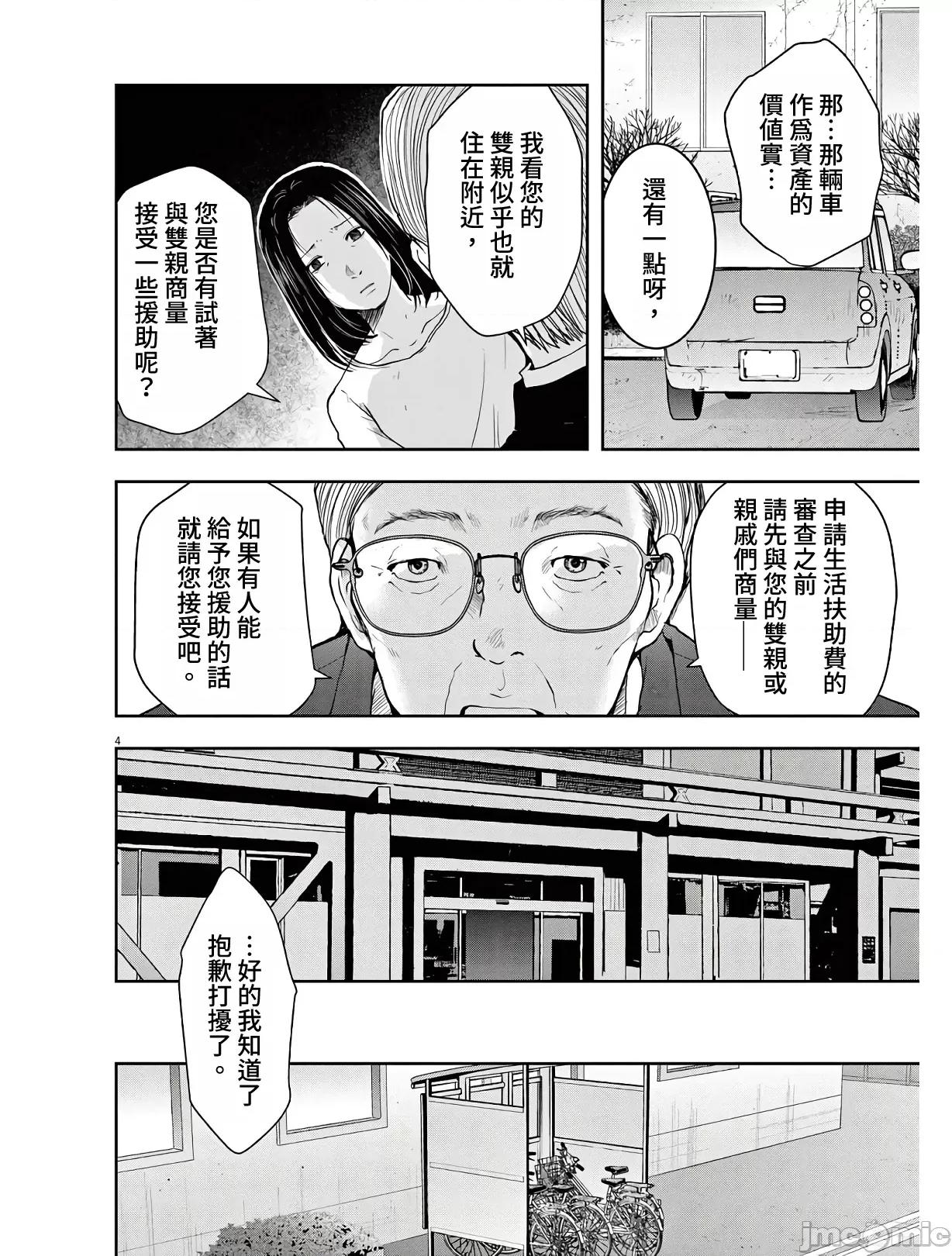 東京貧困女子 東京貧困女子。12 第4页