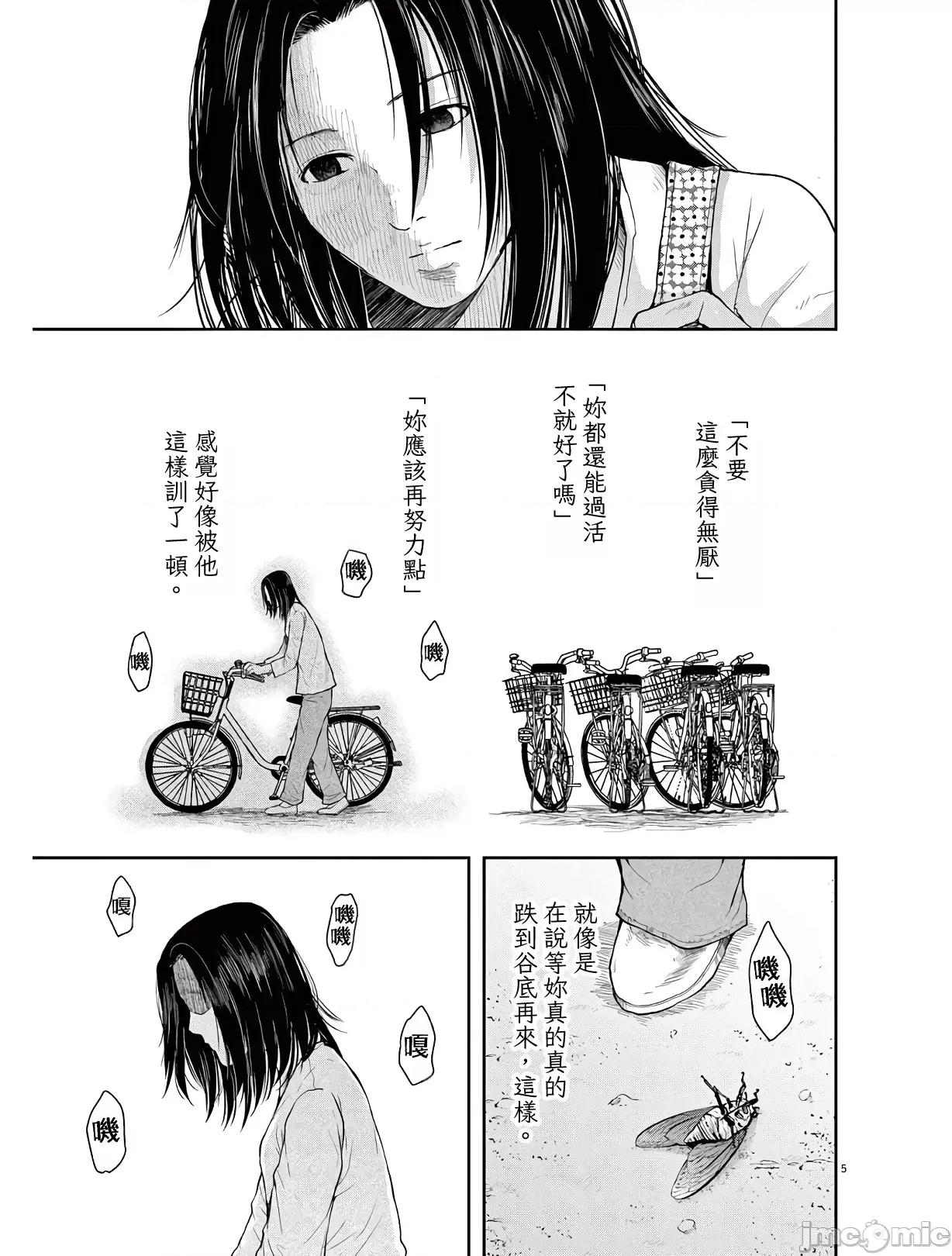 東京貧困女子 東京貧困女子。12 第5页