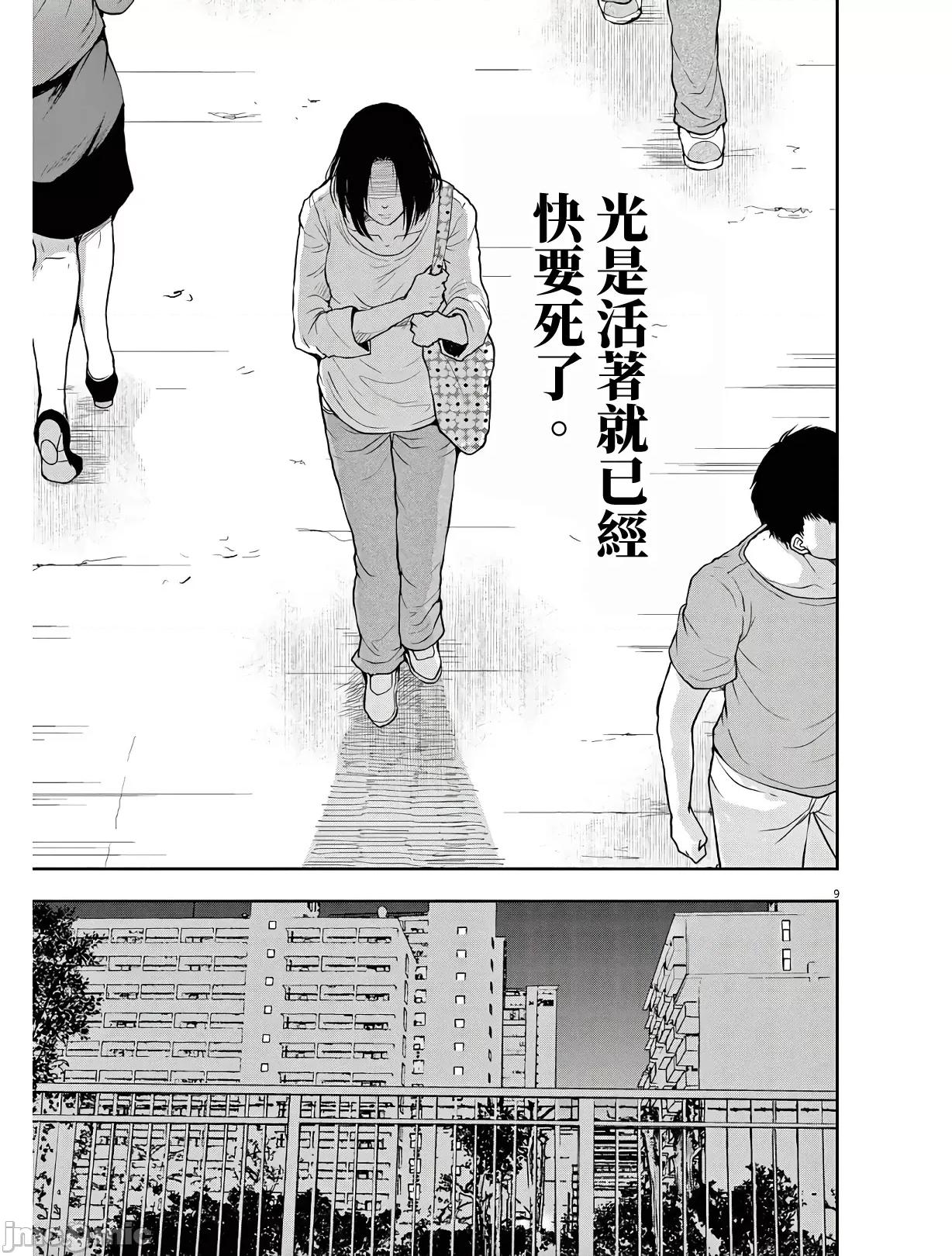 東京貧困女子 東京貧困女子。12 第9页