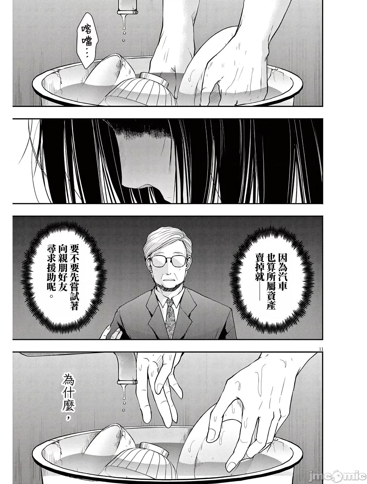 東京貧困女子 東京貧困女子。12 第11页