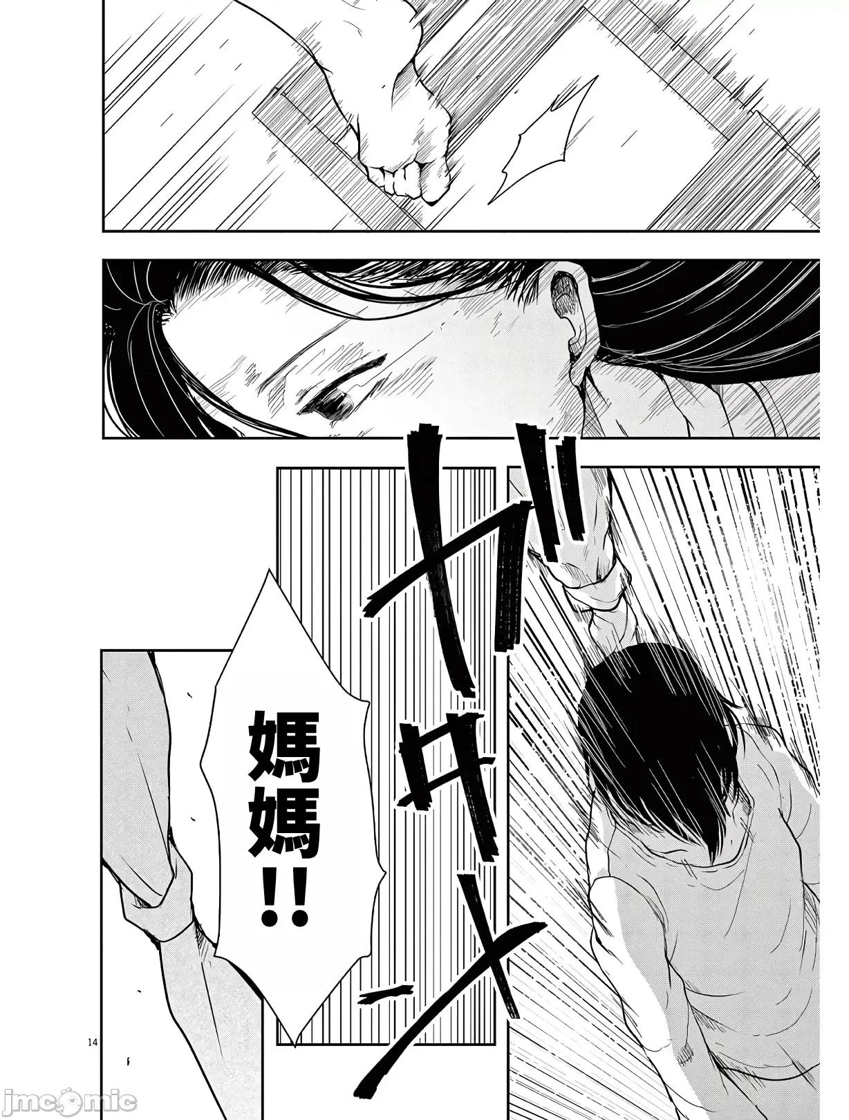 東京貧困女子 東京貧困女子。12 第14页