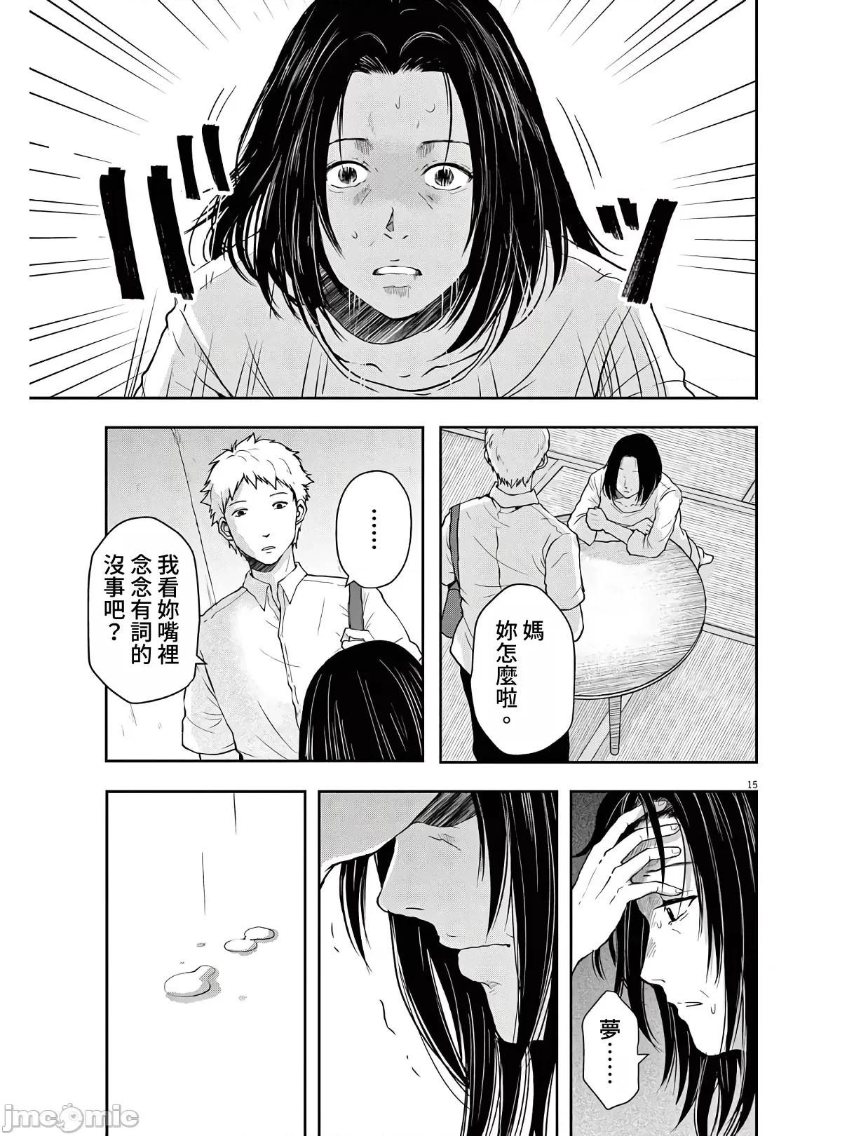 東京貧困女子 東京貧困女子。12 第15页
