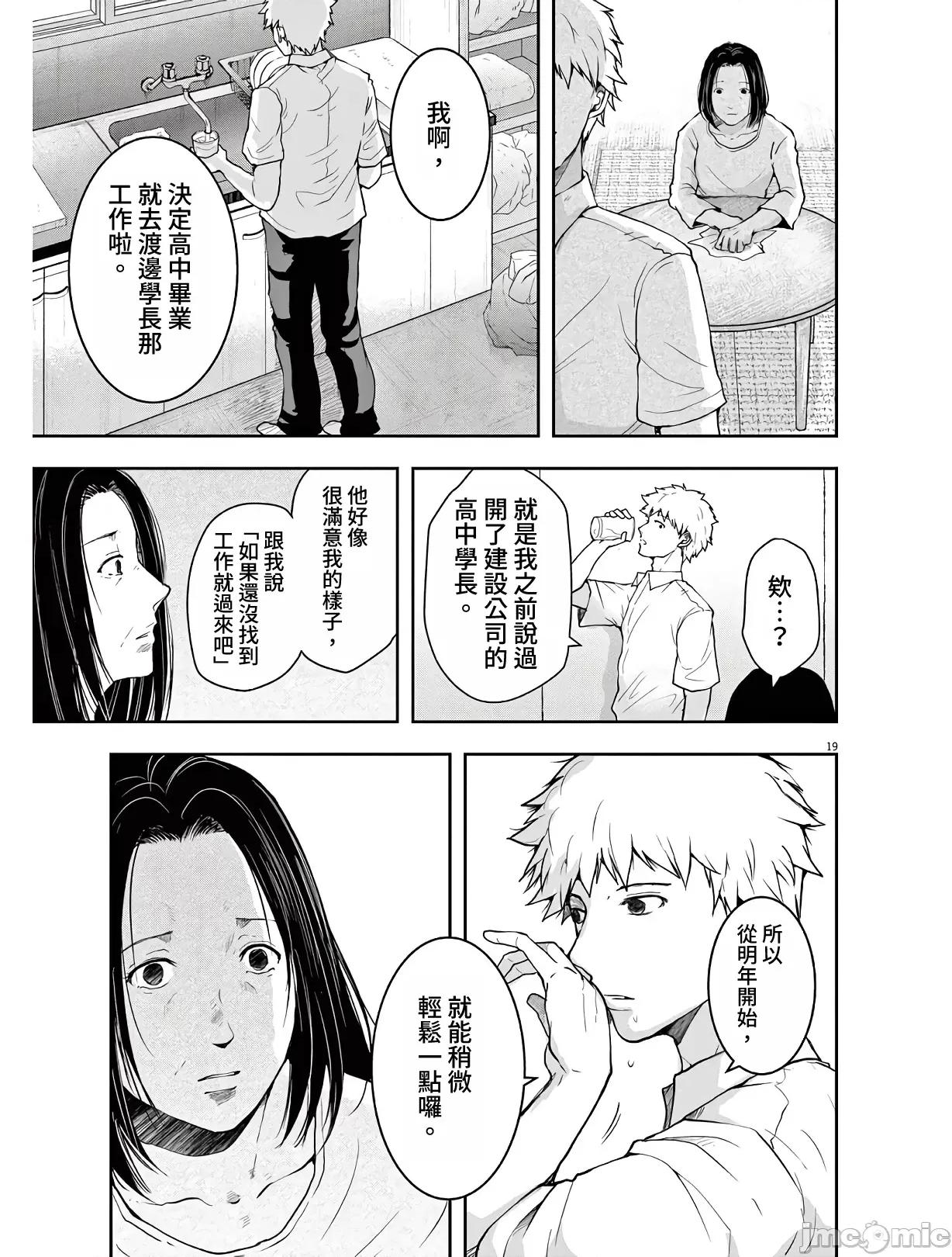 東京貧困女子 東京貧困女子。12 第19页