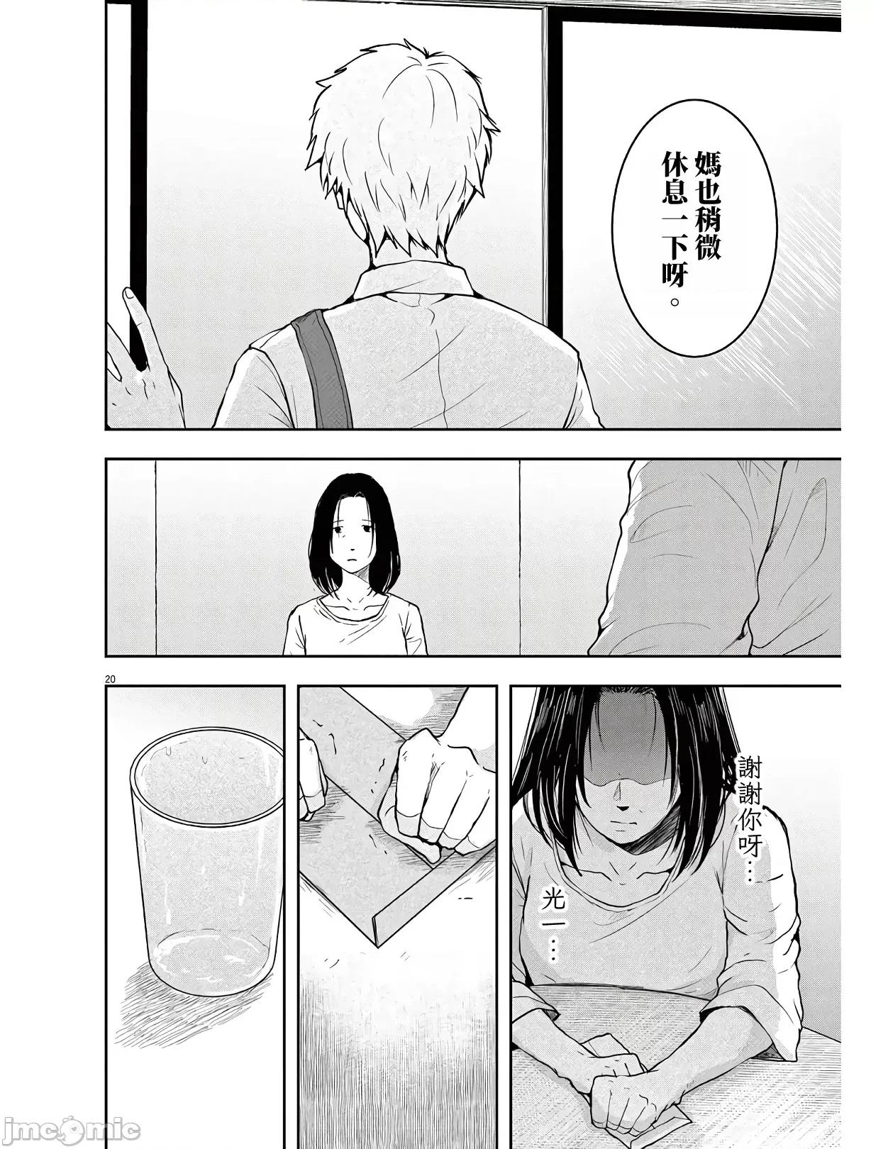東京貧困女子 東京貧困女子。12 第20页