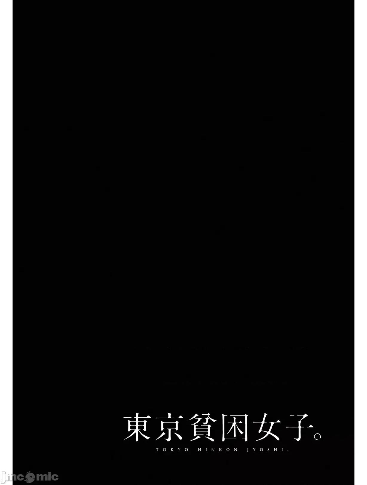 東京貧困女子 東京貧困女子。12 第22页