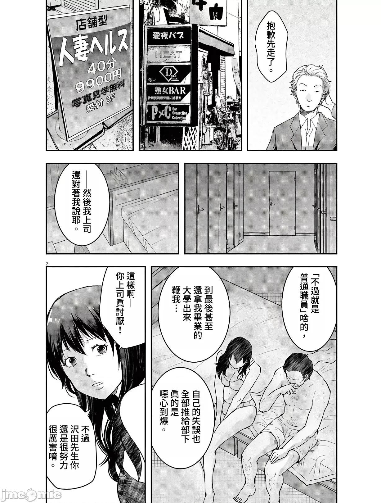 東京貧困女子 東京貧困女子。13 第2页