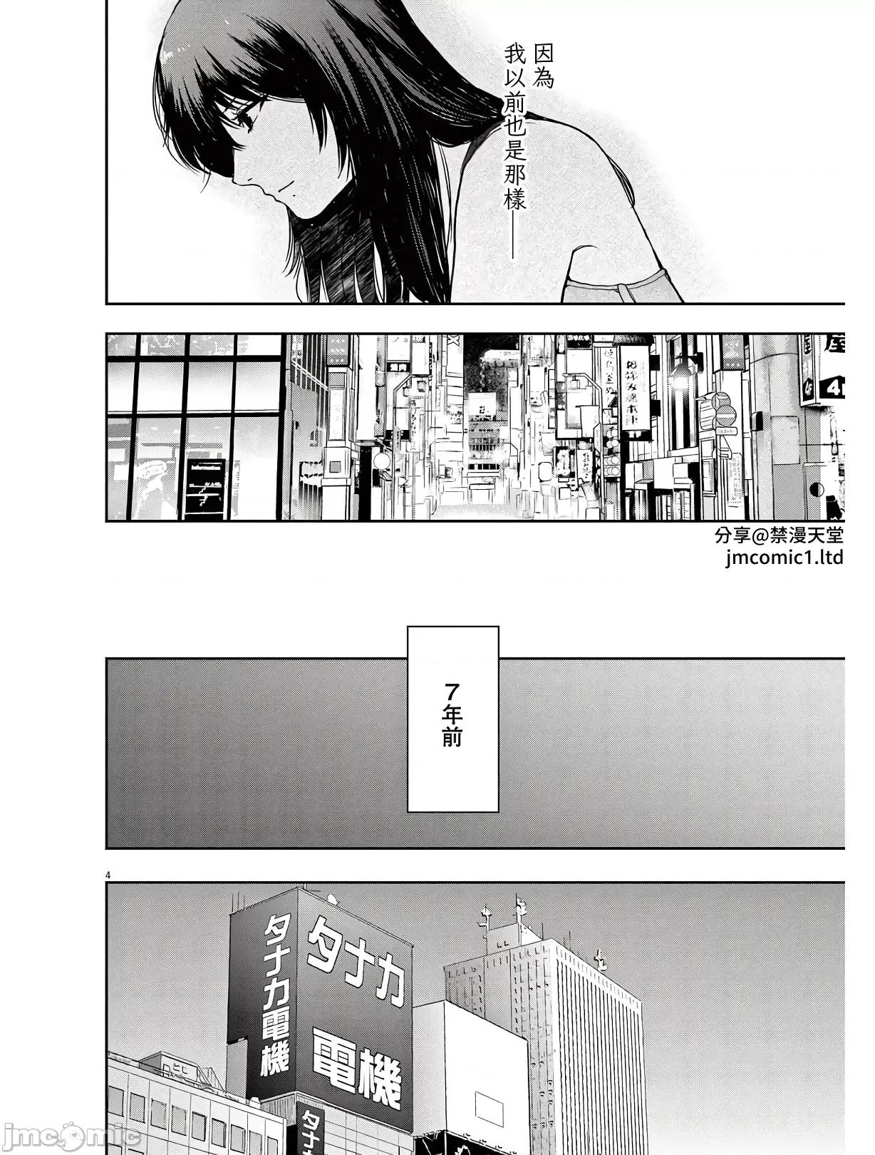 東京貧困女子 東京貧困女子。13 第4页