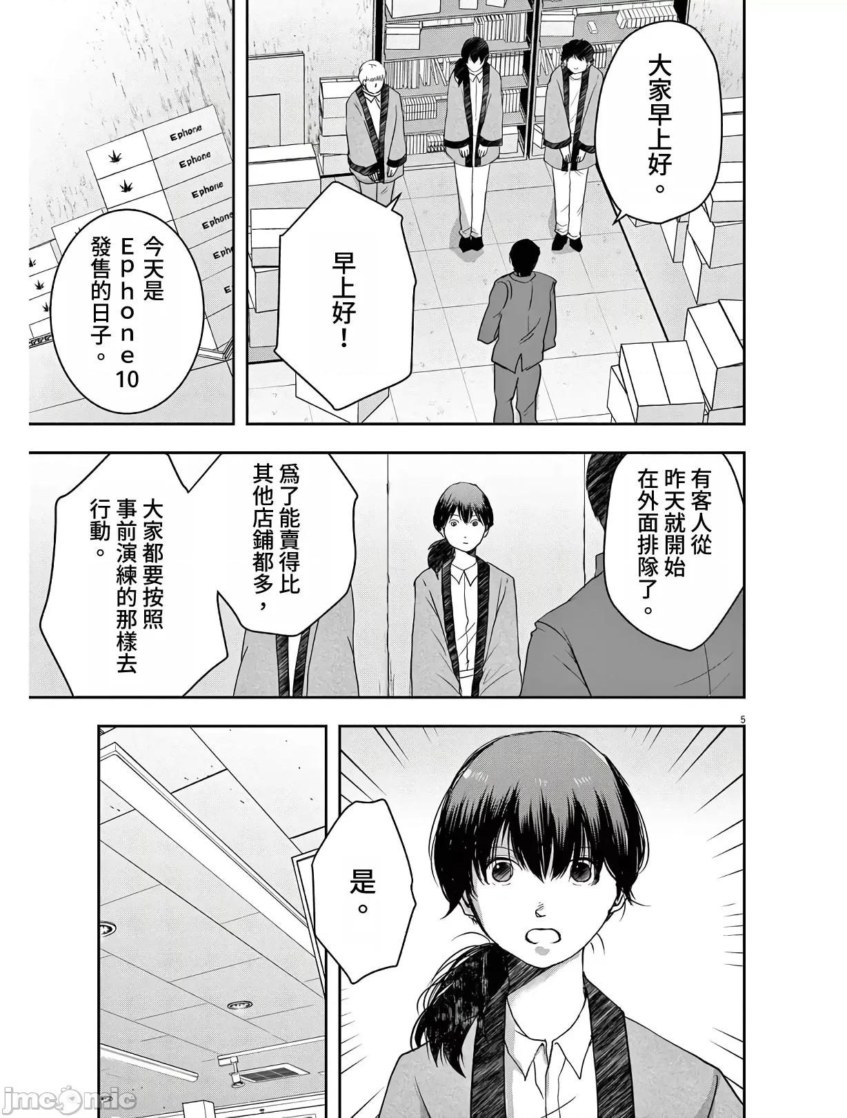 東京貧困女子 東京貧困女子。13 第5页