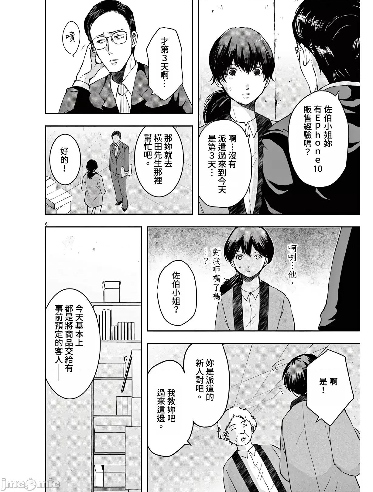 東京貧困女子 東京貧困女子。13 第6页