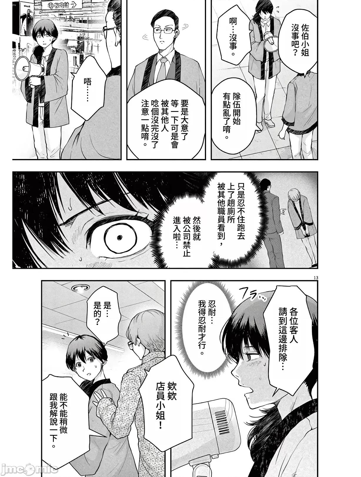 東京貧困女子 東京貧困女子。13 第13页