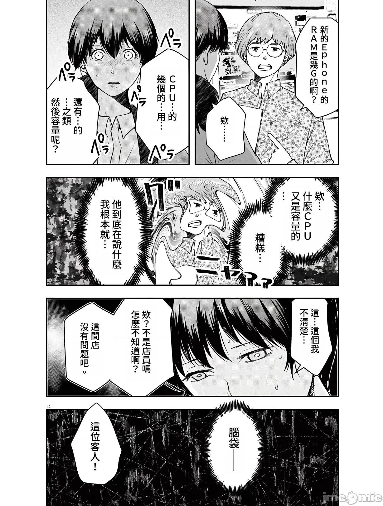 東京貧困女子 東京貧困女子。13 第14页
