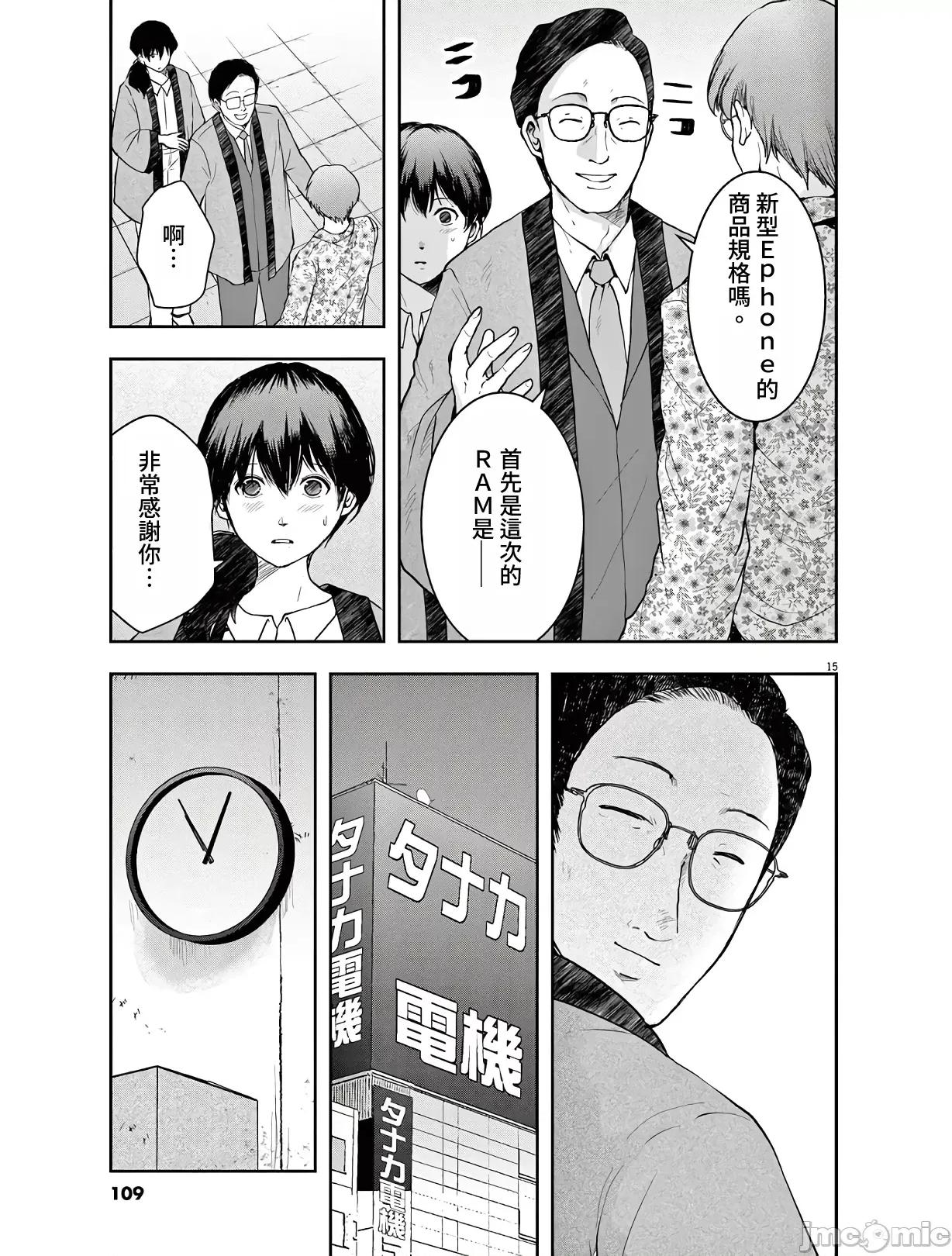 東京貧困女子 東京貧困女子。13 第15页