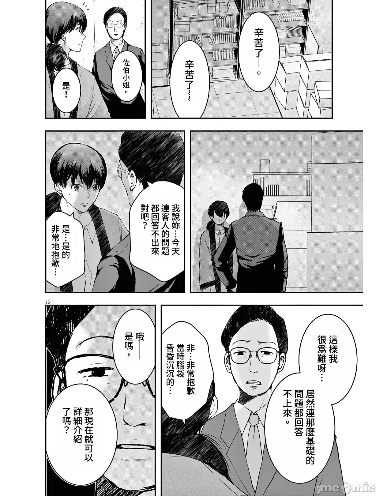 東京貧困女子 東京貧困女子。13 第16页