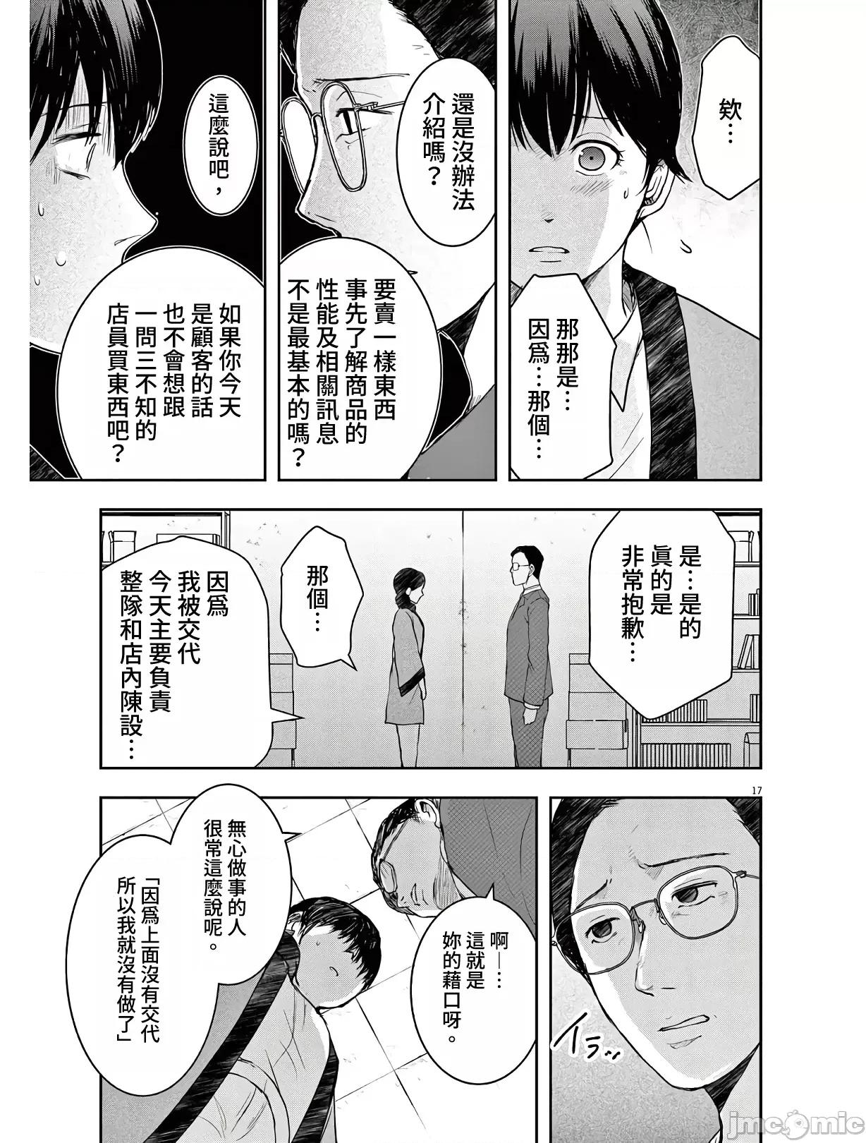 東京貧困女子 東京貧困女子。13 第17页