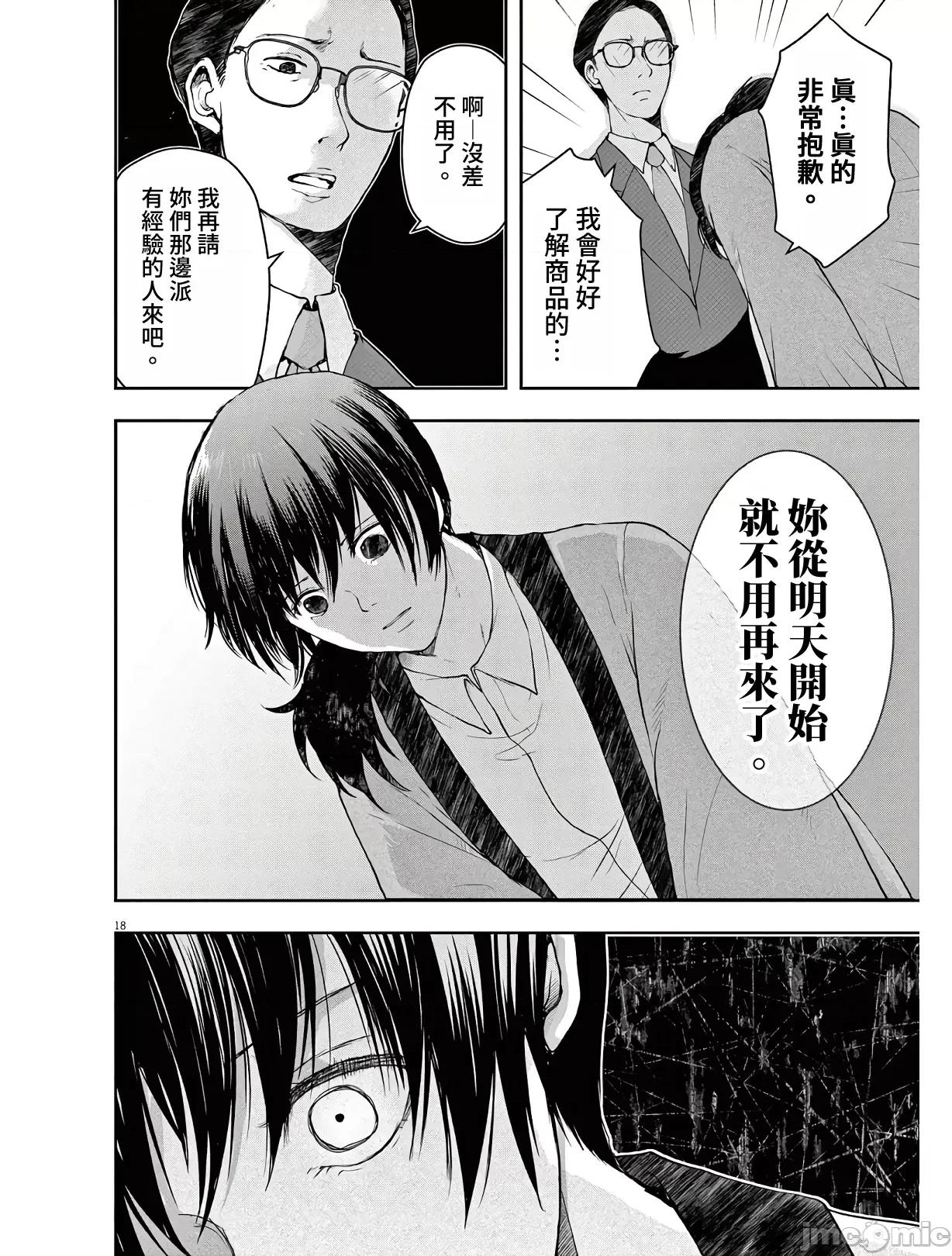 東京貧困女子 東京貧困女子。13 第18页