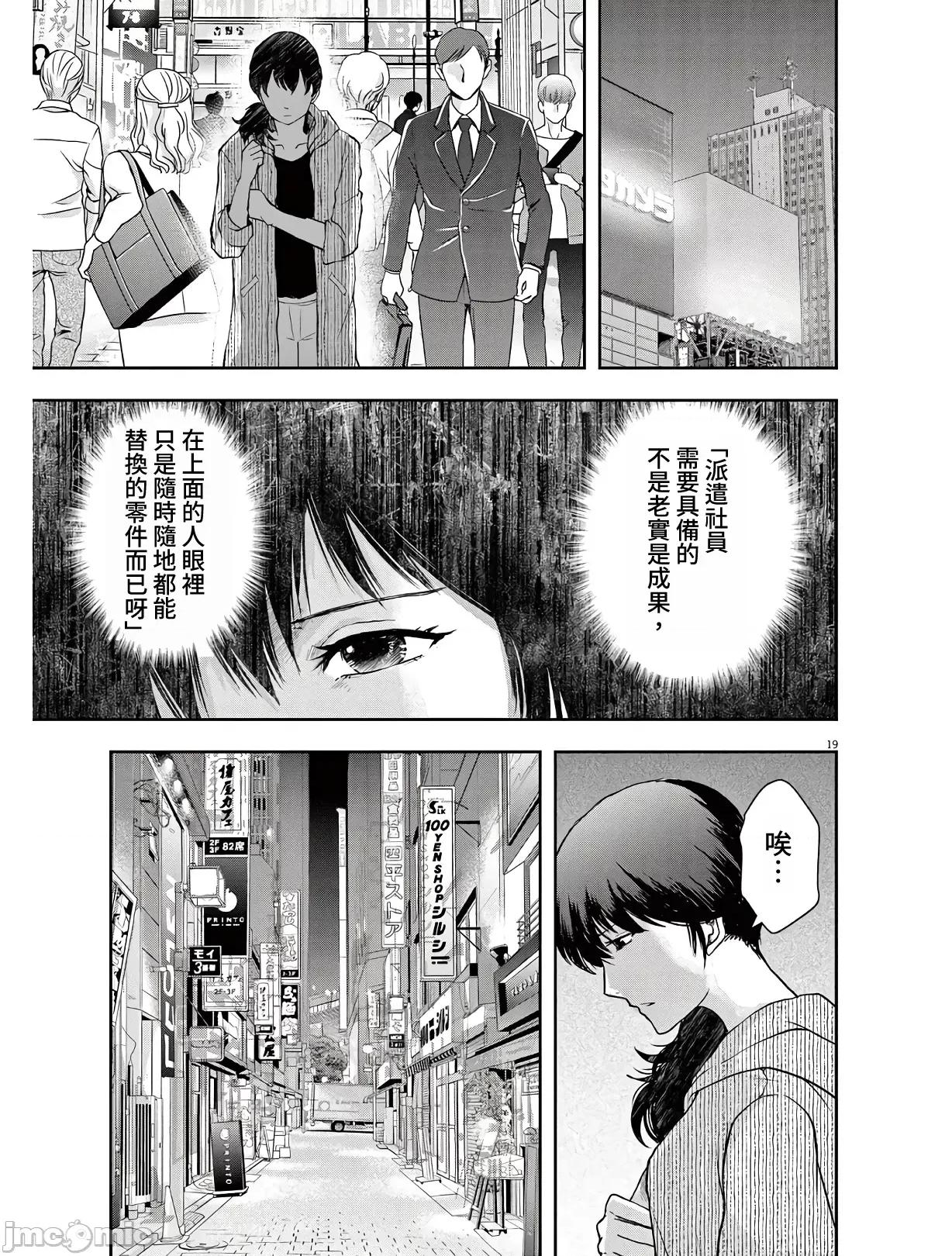 東京貧困女子 東京貧困女子。13 第19页