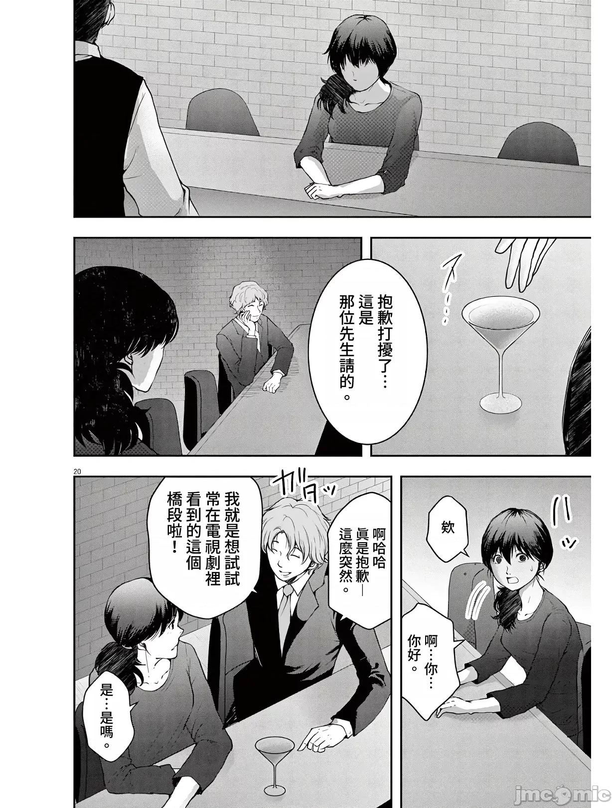 東京貧困女子 東京貧困女子。13 第20页
