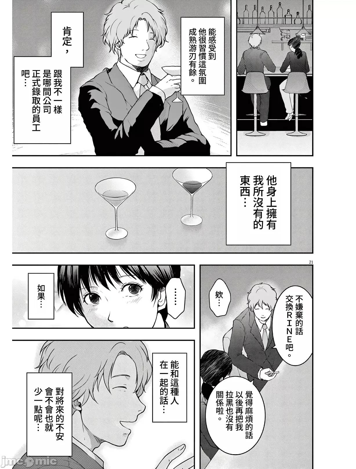 東京貧困女子 東京貧困女子。13 第21页