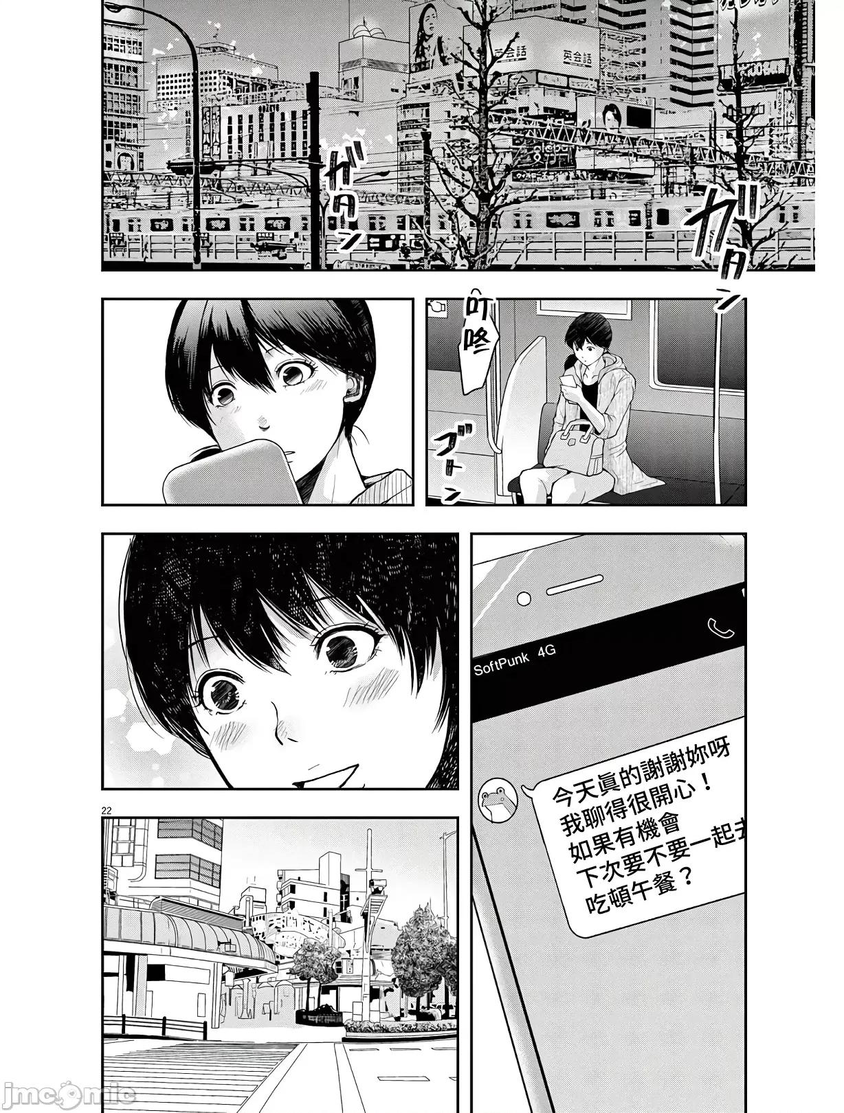 東京貧困女子 東京貧困女子。13 第22页