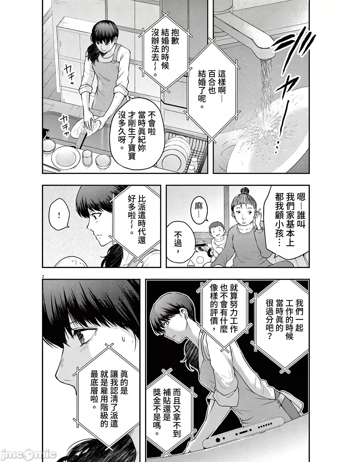 東京貧困女子 東京貧困女子。14 第2页