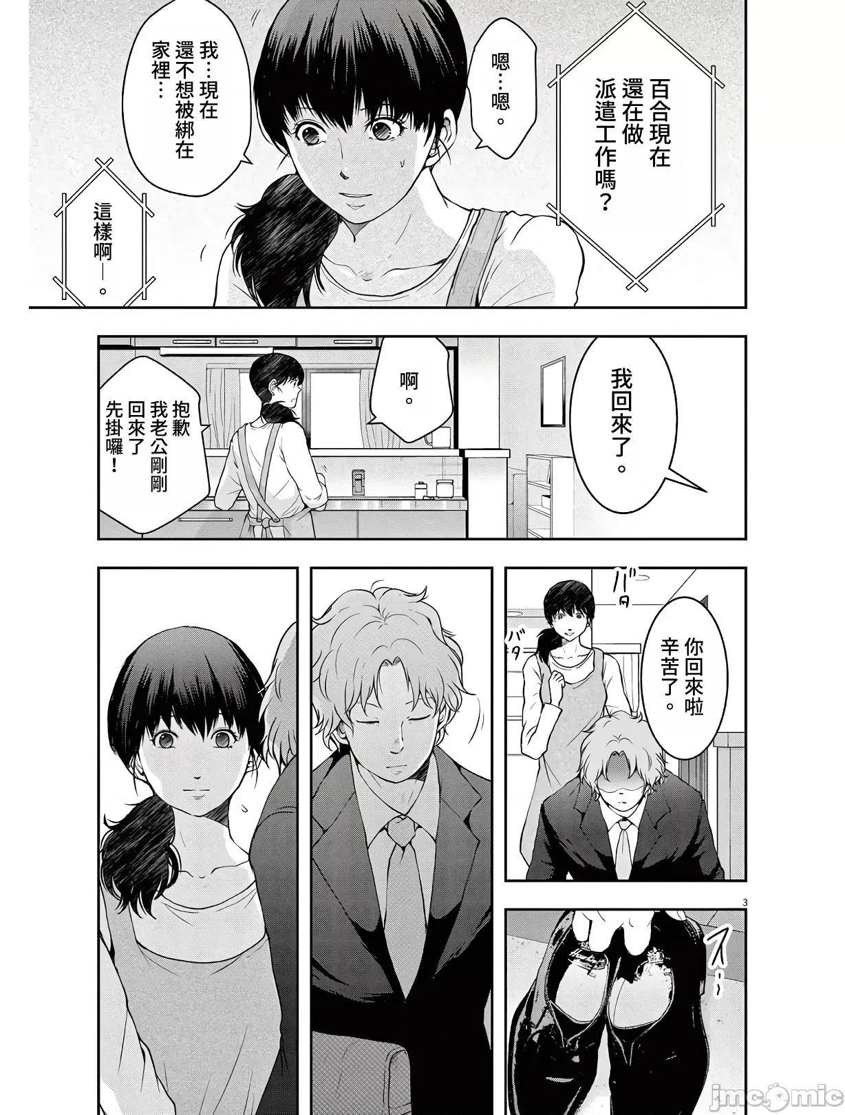 東京貧困女子 東京貧困女子。14 第3页