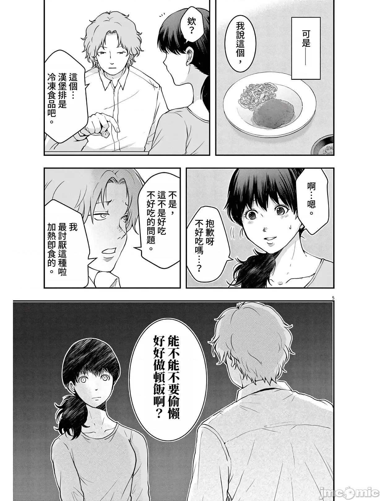 東京貧困女子 東京貧困女子。14 第5页