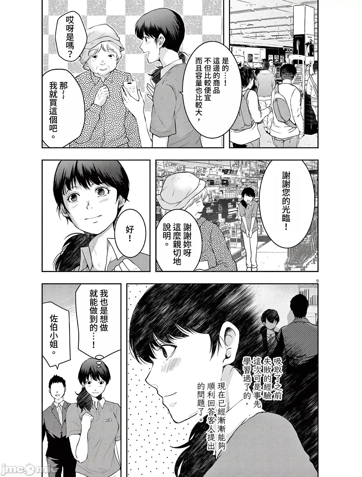 東京貧困女子 東京貧困女子。14 第9页