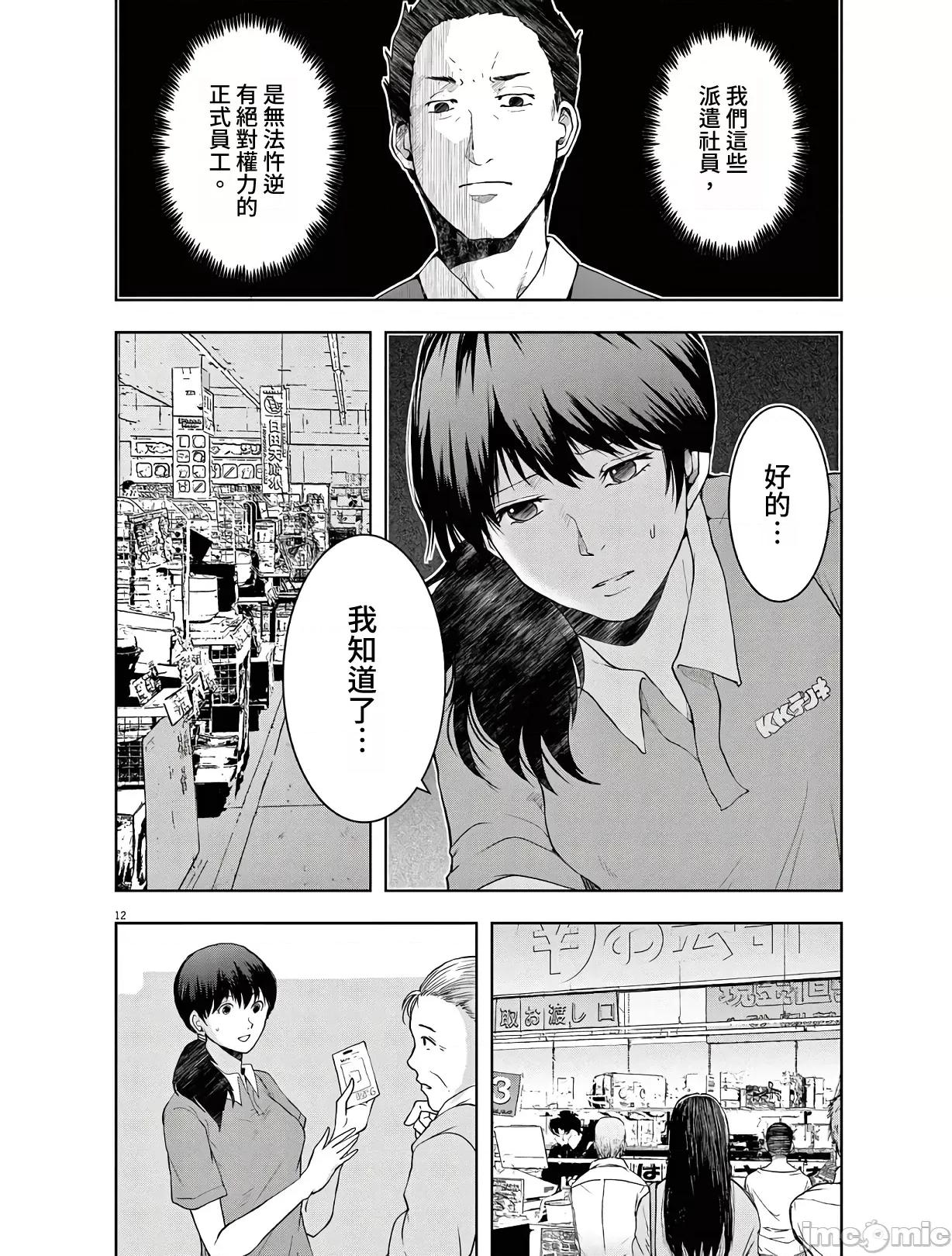 東京貧困女子 東京貧困女子。14 第12页