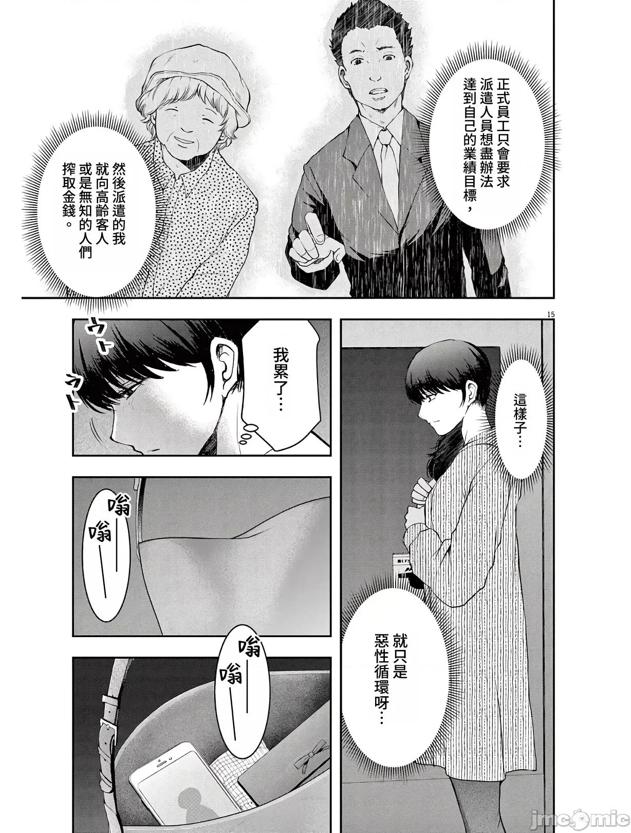 東京貧困女子 東京貧困女子。14 第15页