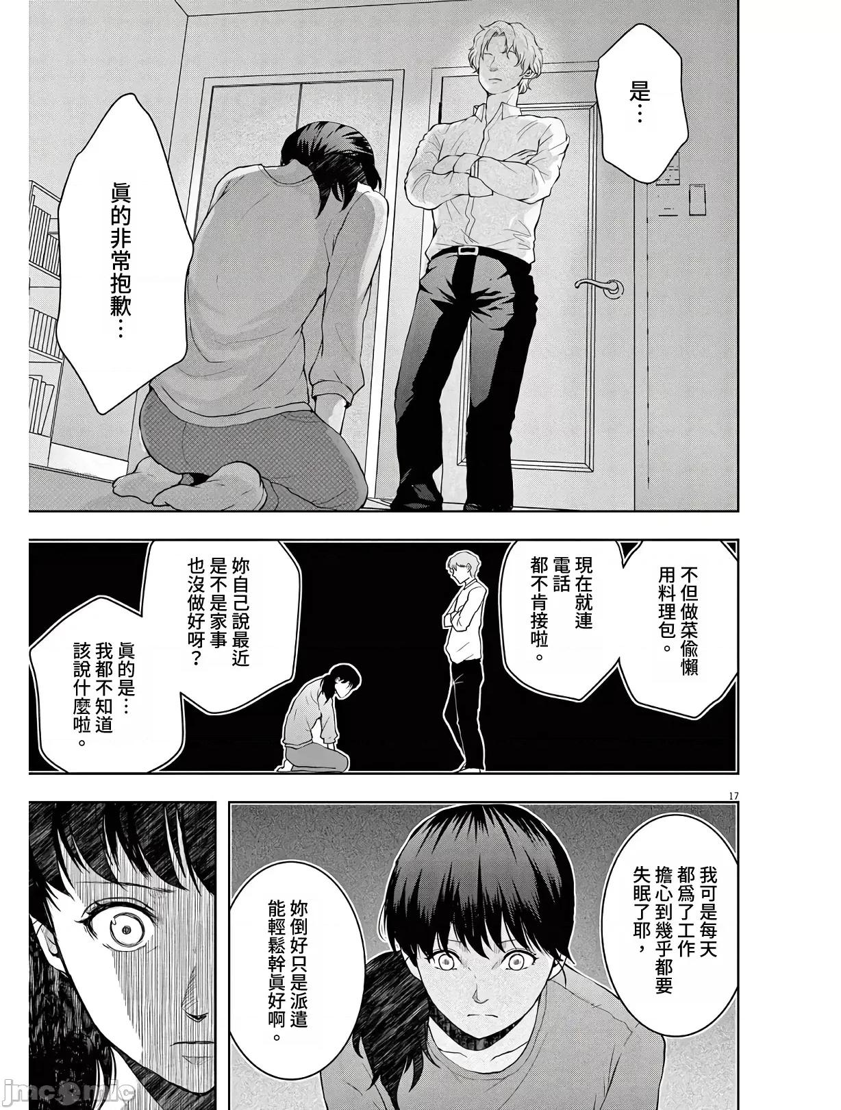 東京貧困女子 東京貧困女子。14 第17页