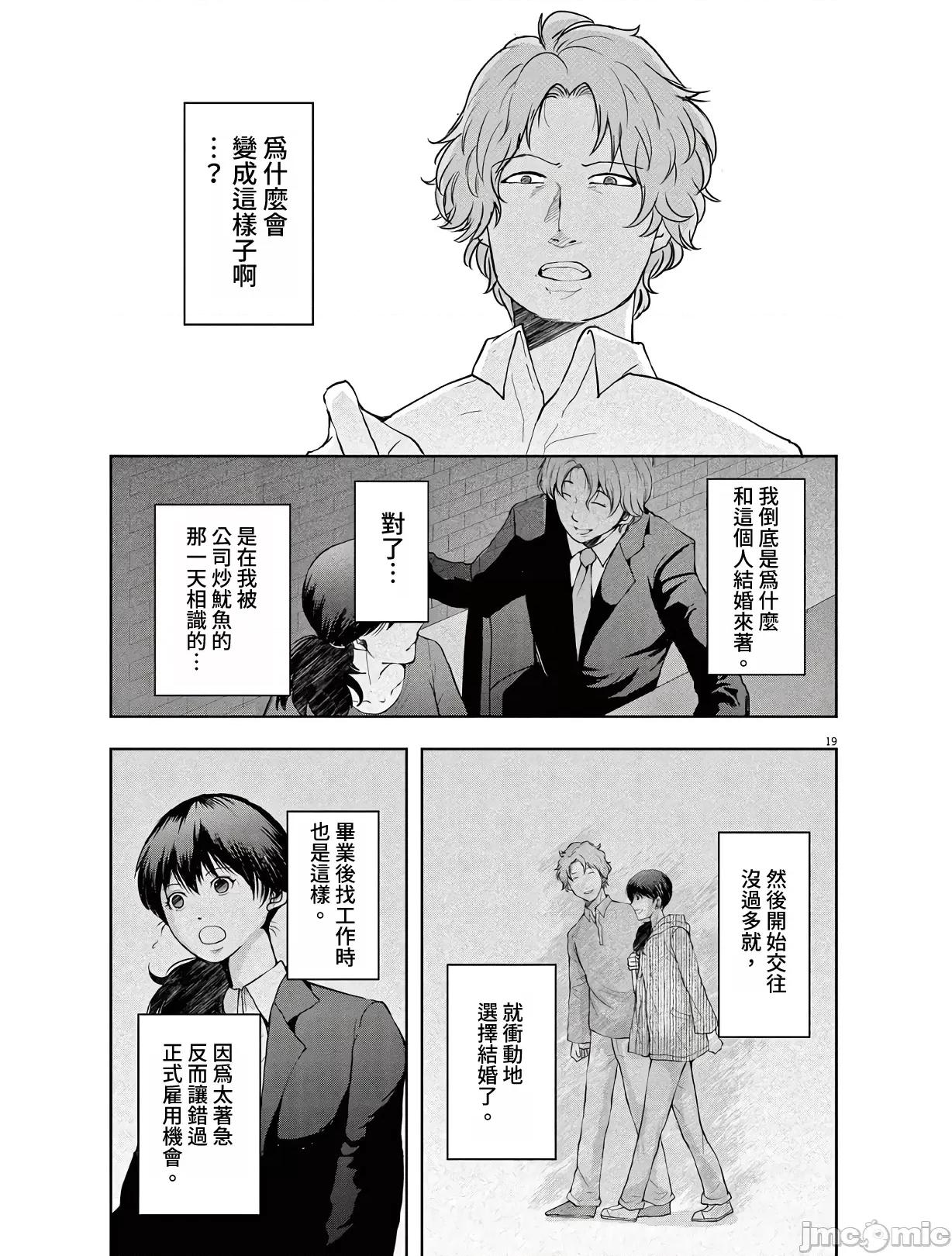 東京貧困女子 東京貧困女子。14 第19页