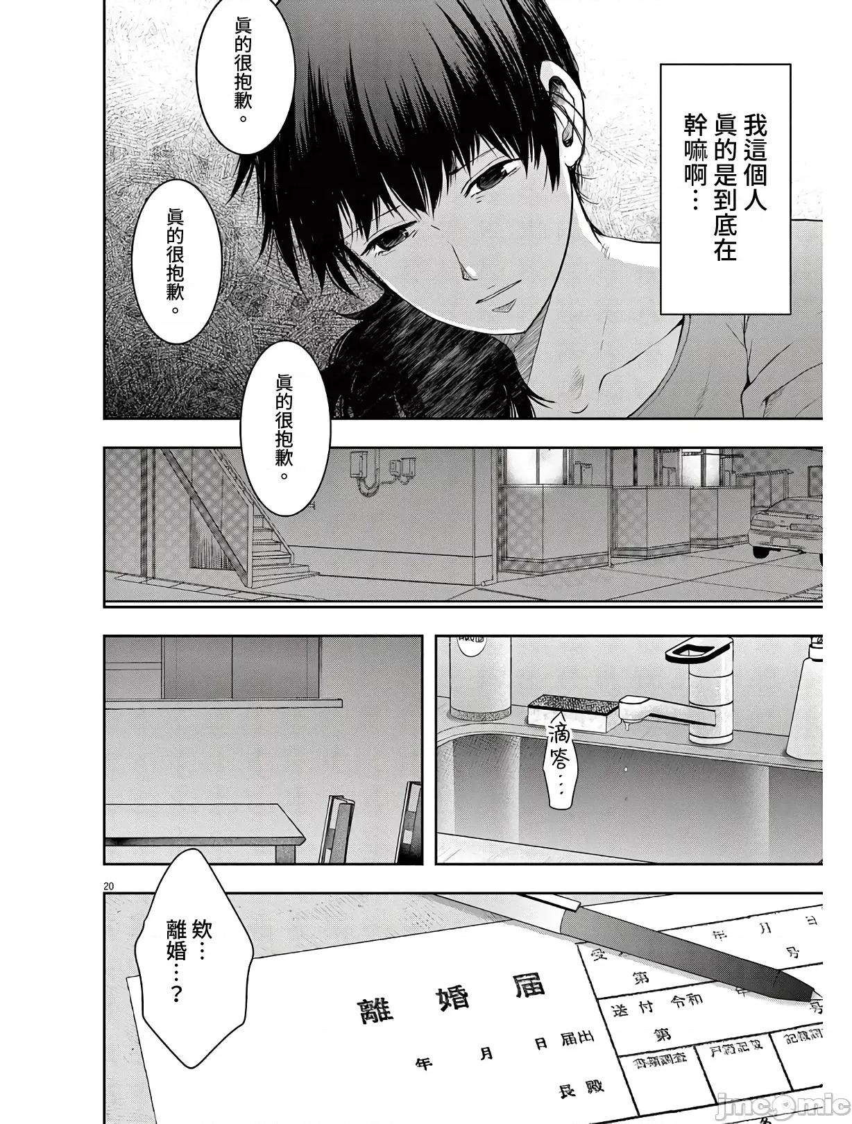 東京貧困女子 東京貧困女子。14 第20页