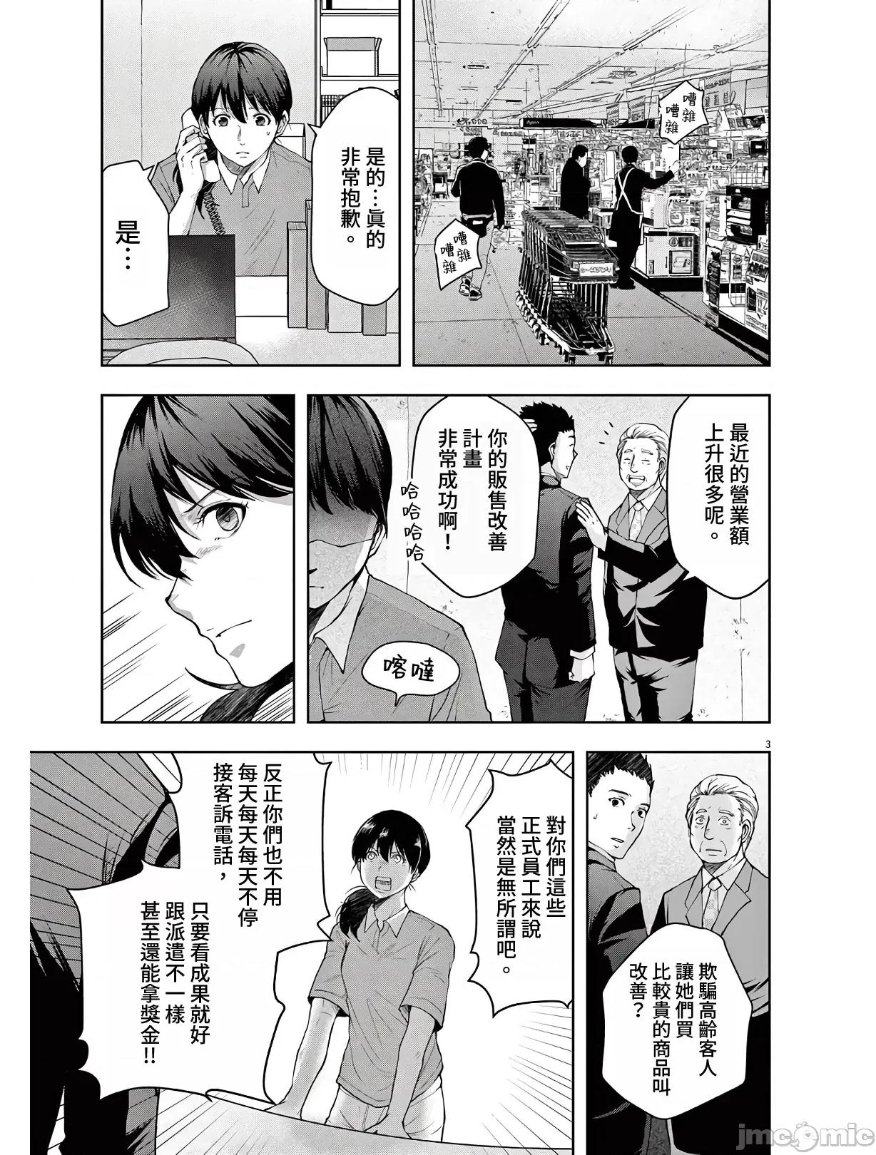 東京貧困女子 東京貧困女子。15 第3页