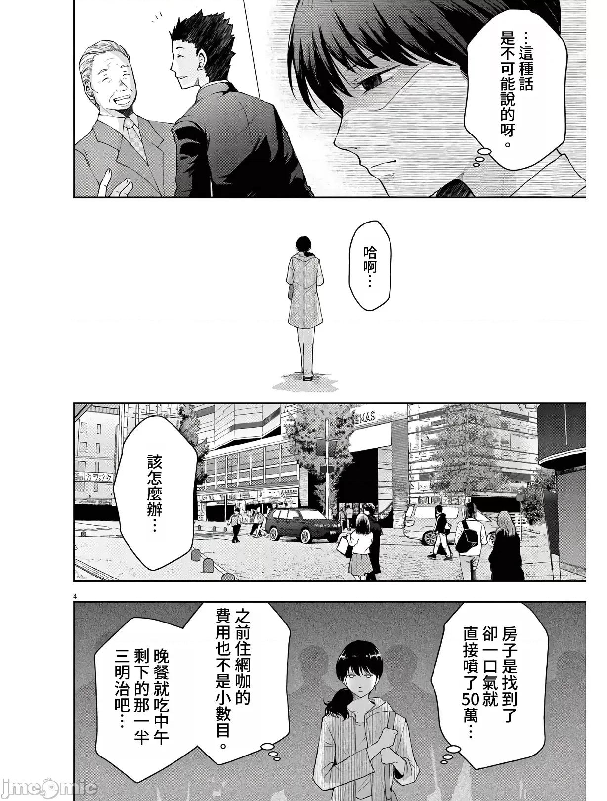 東京貧困女子 東京貧困女子。15 第4页