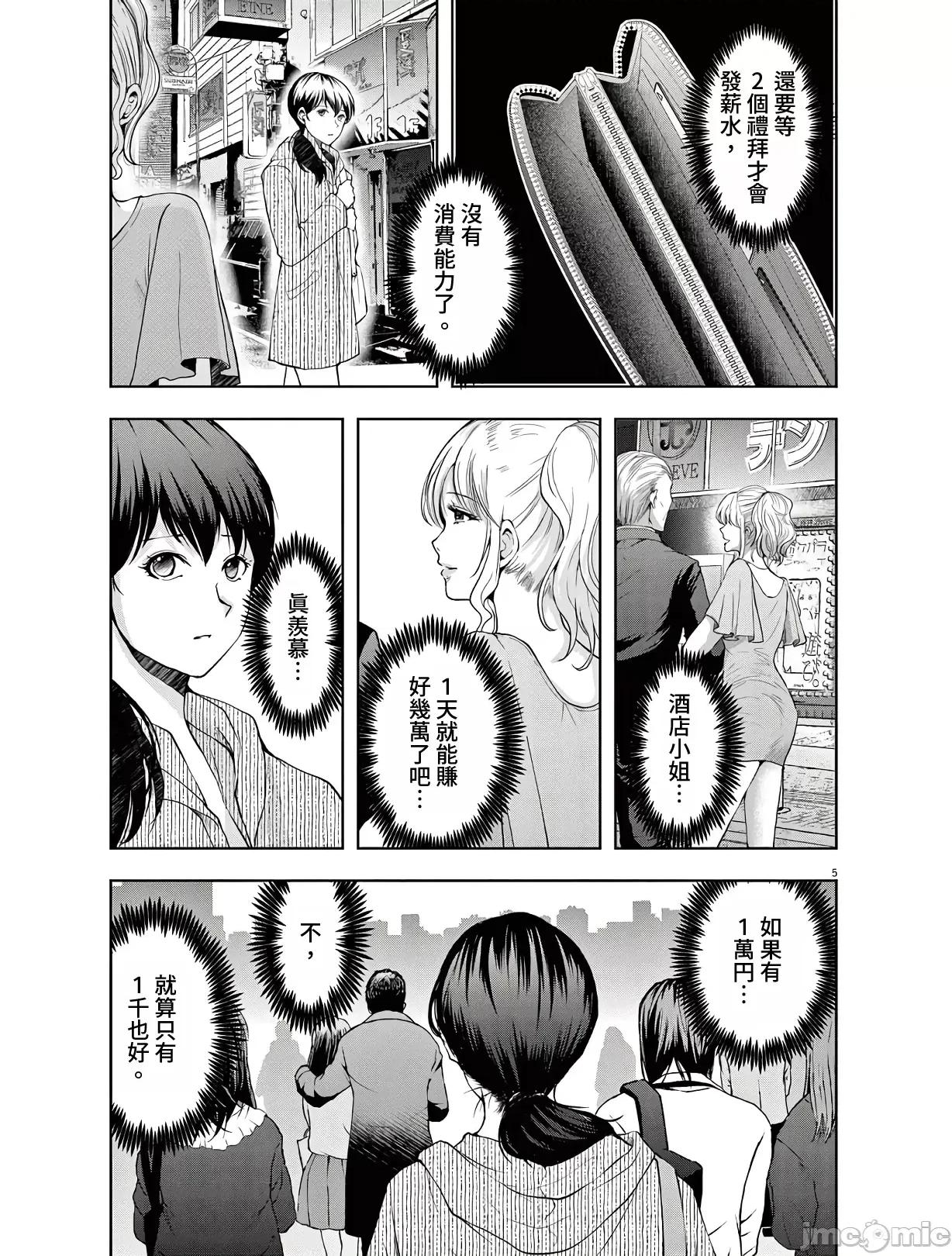 東京貧困女子 東京貧困女子。15 第5页