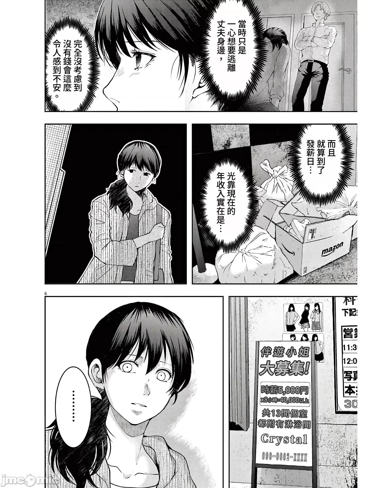 東京貧困女子 東京貧困女子。15 第6页
