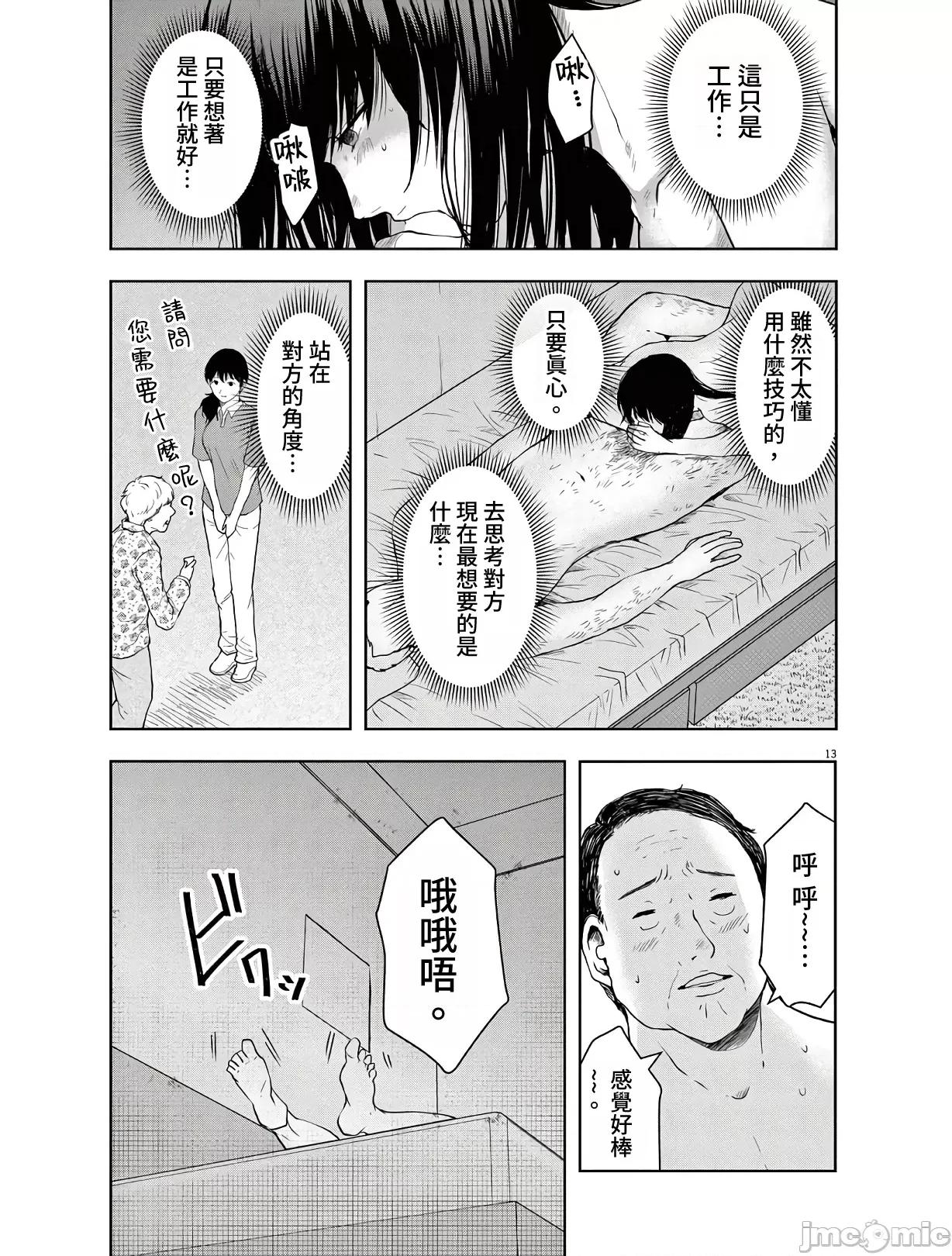東京貧困女子 東京貧困女子。15 第13页
